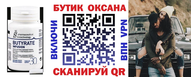 БУТИРАТ 1.4BDO  Дзержинский 