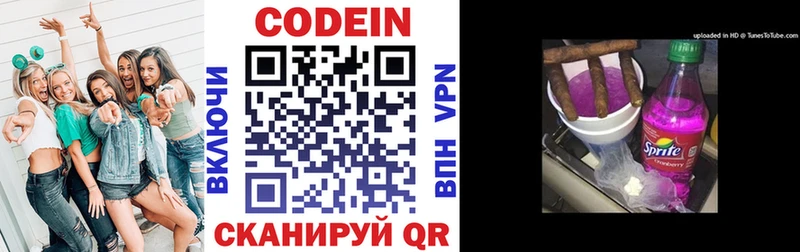 Кодеин напиток Lean (лин)  Дзержинский 